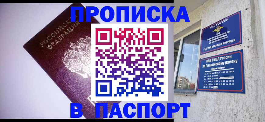 прописка ребенка в Семёнове