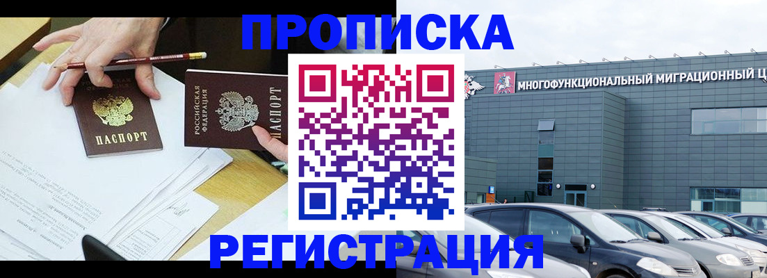 временная прописка в Семёнове