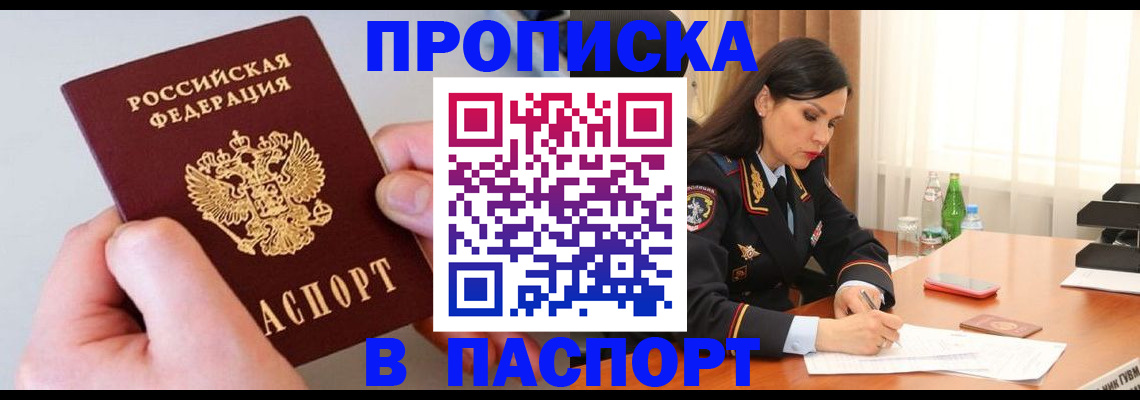 временная регистрация поиск в Семёнове