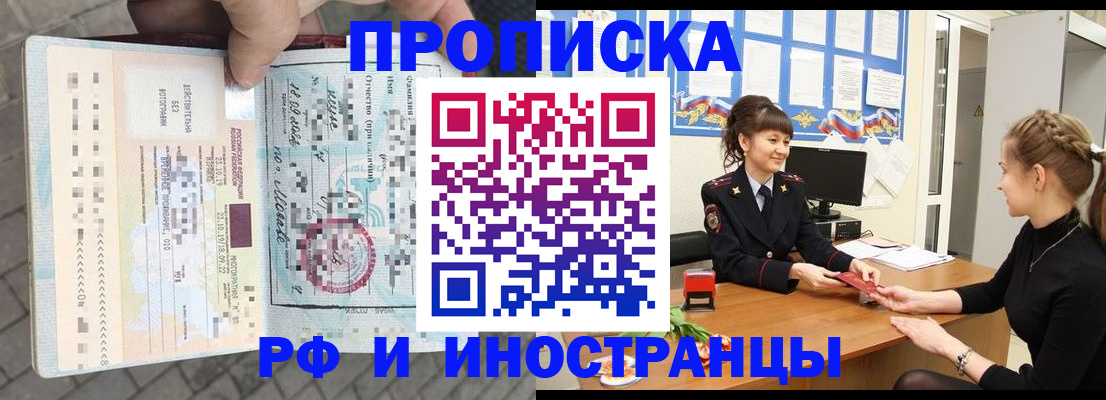 прописка законно в Семёнове
