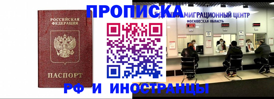 временная регистрация гарантия в Семёнове